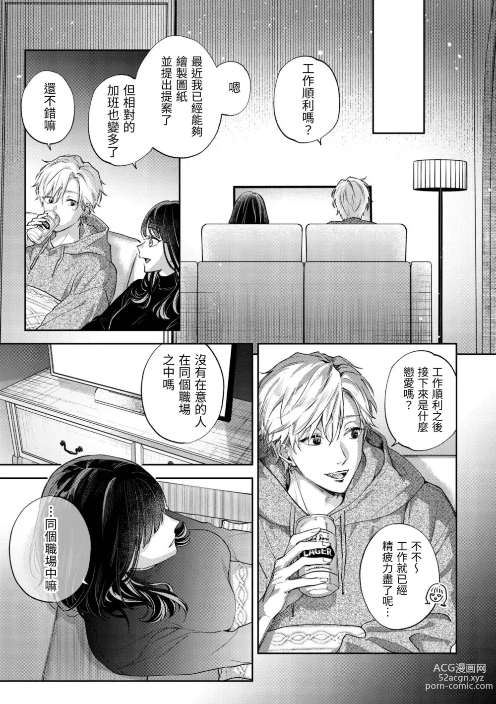 Page 22 of doujinshi このままじゃ私たち、親友らしくいられない