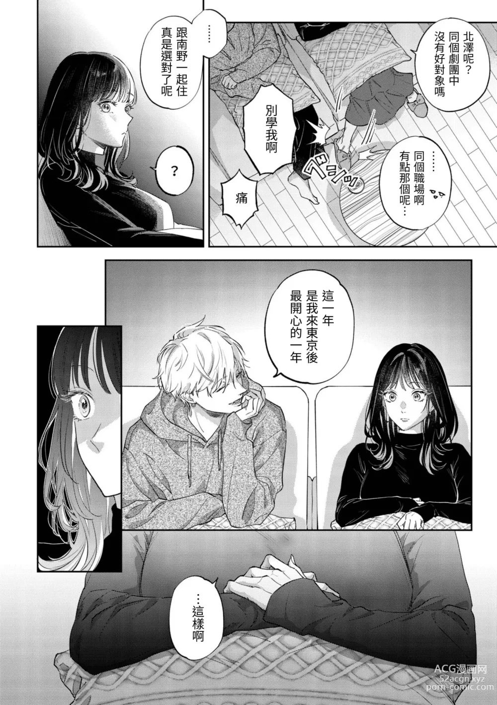 Page 23 of doujinshi このままじゃ私たち、親友らしくいられない