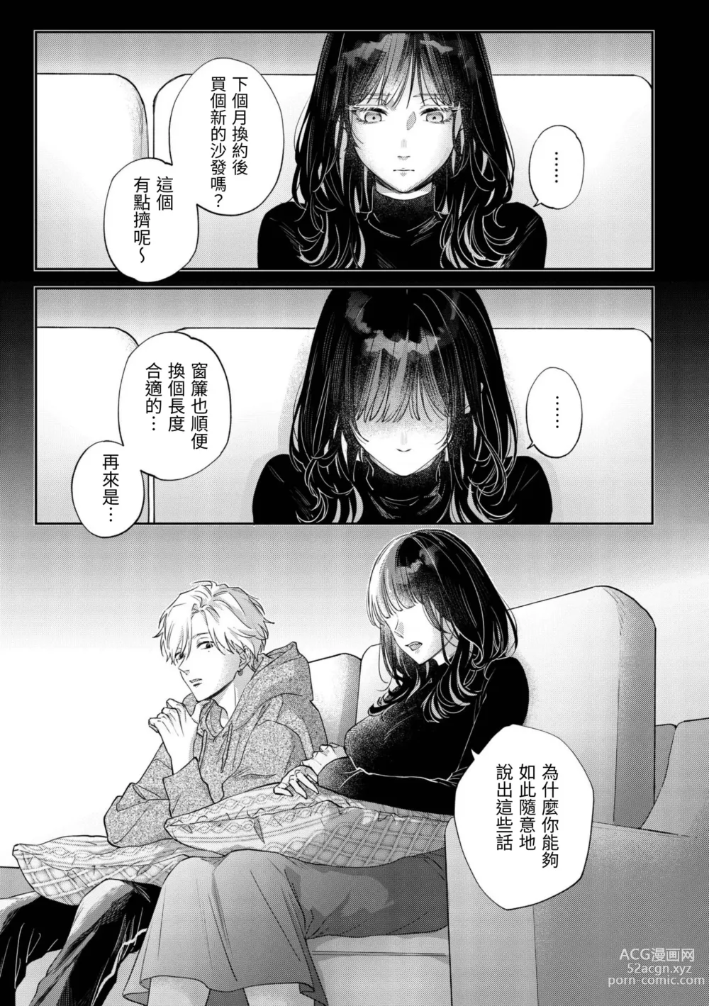 Page 24 of doujinshi このままじゃ私たち、親友らしくいられない