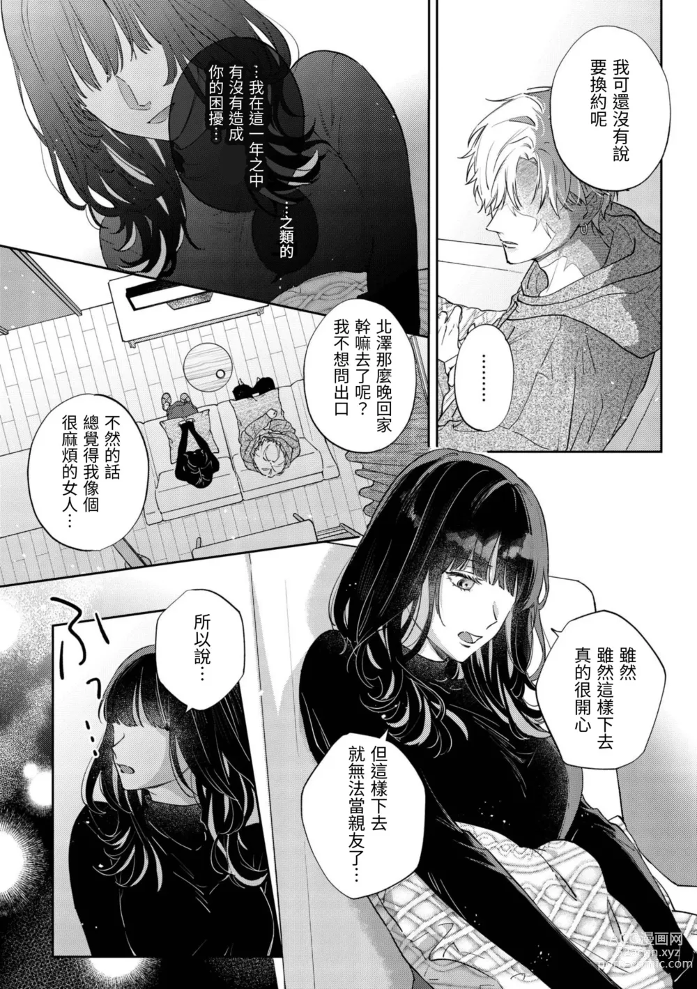 Page 25 of doujinshi このままじゃ私たち、親友らしくいられない