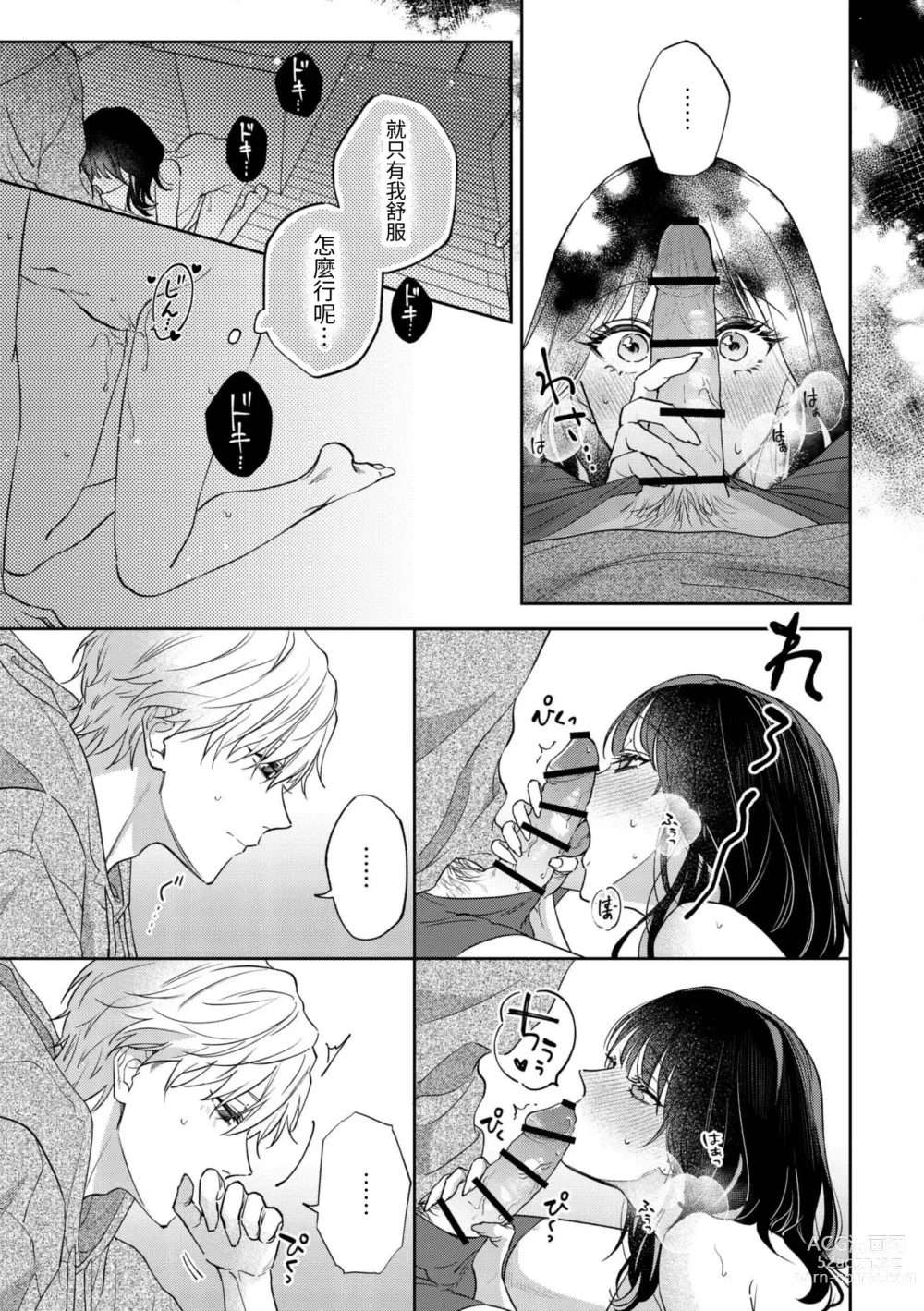 Page 36 of doujinshi このままじゃ私たち、親友らしくいられない