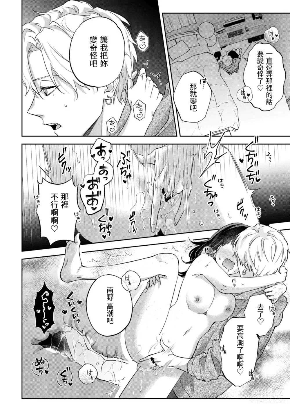 Page 45 of doujinshi このままじゃ私たち、親友らしくいられない