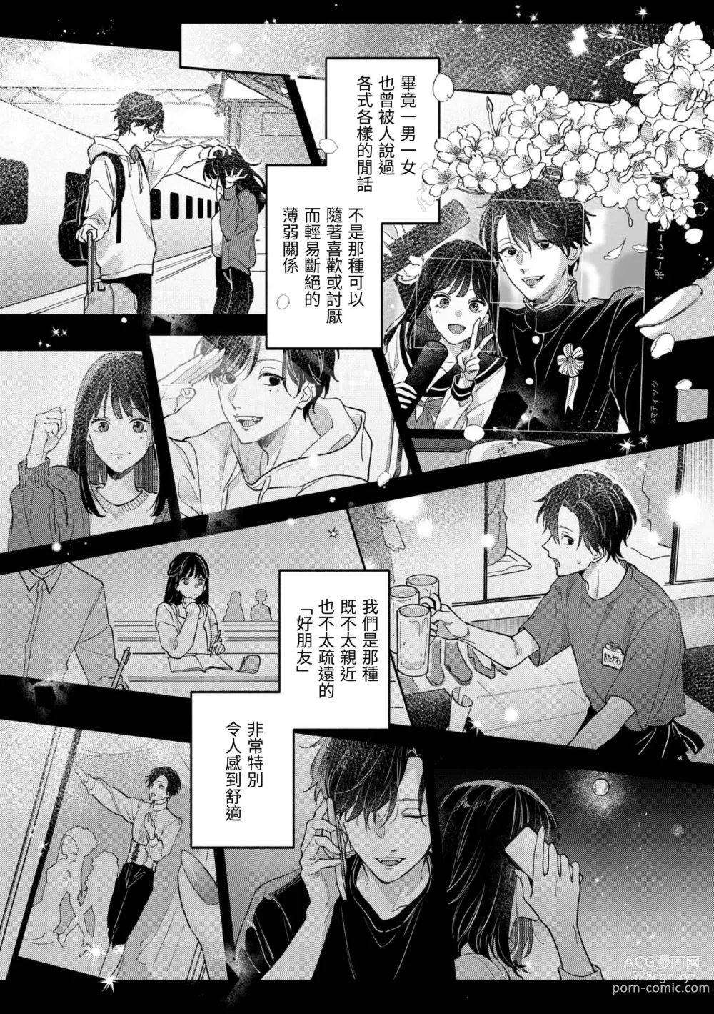 Page 6 of doujinshi このままじゃ私たち、親友らしくいられない