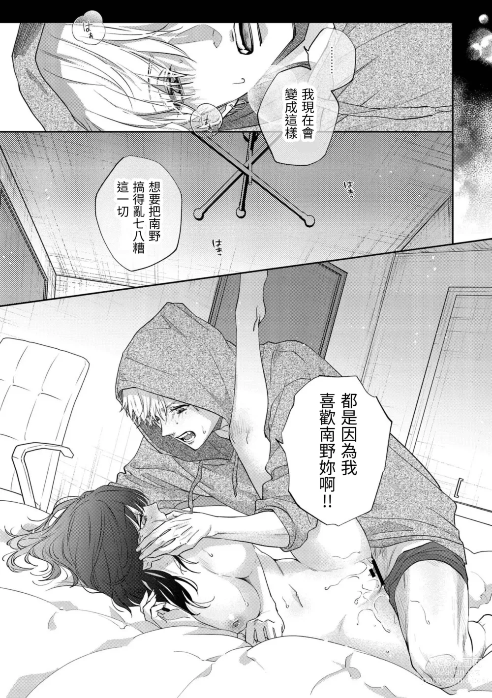 Page 54 of doujinshi このままじゃ私たち、親友らしくいられない