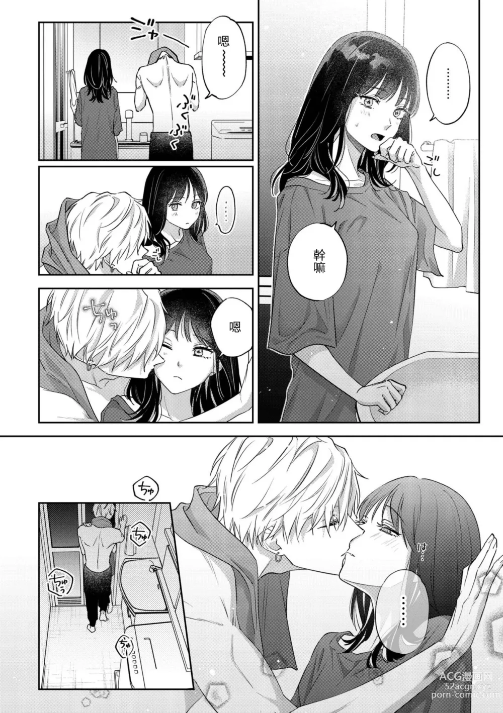 Page 69 of doujinshi このままじゃ私たち、親友らしくいられない