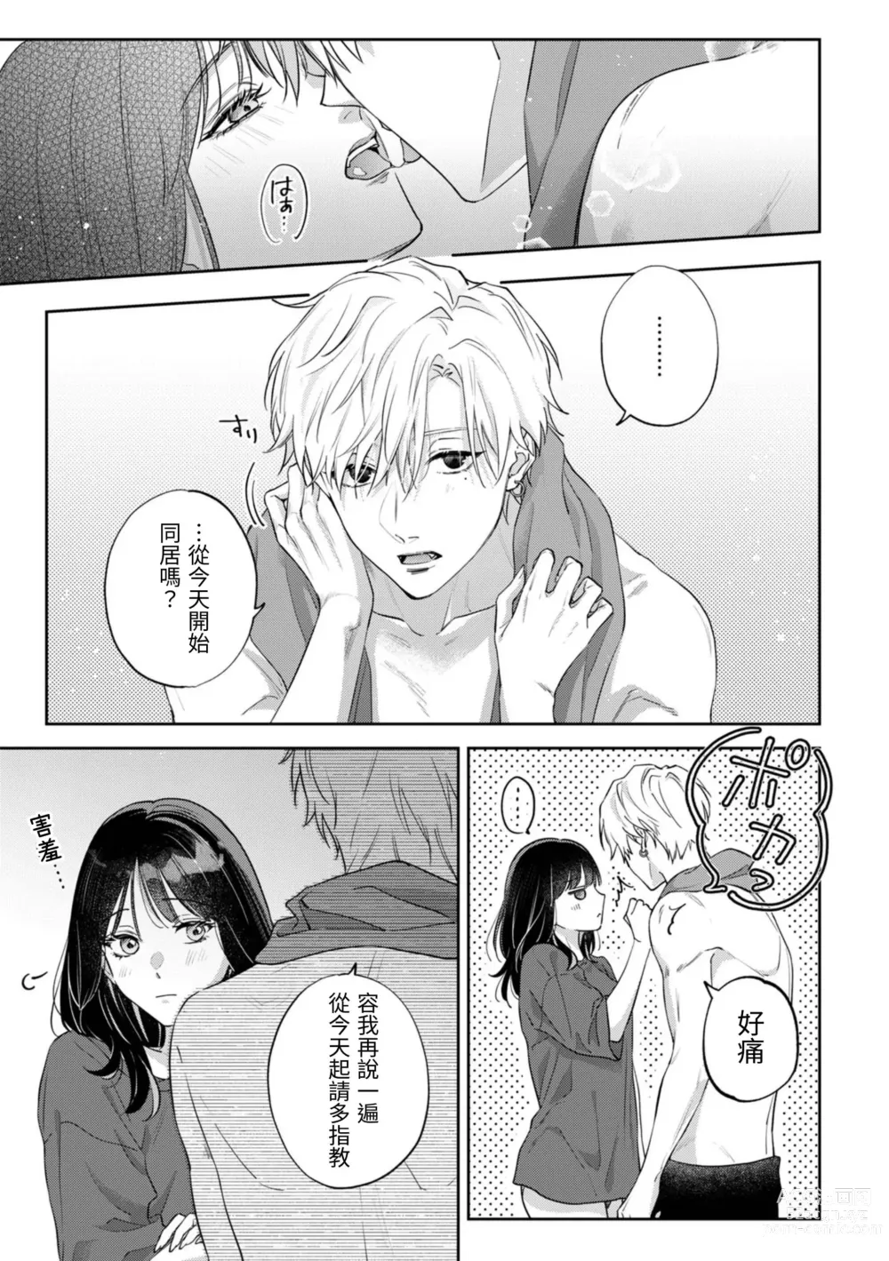 Page 70 of doujinshi このままじゃ私たち、親友らしくいられない