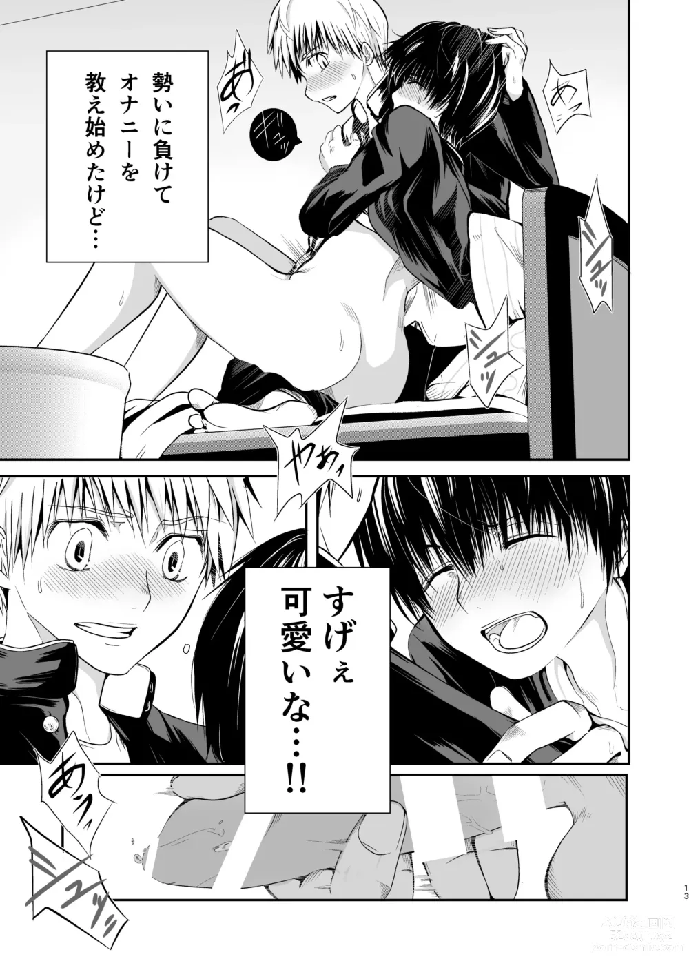 Page 13 of doujinshi Ore no Osananajimi wa ○○ o Shiranai.