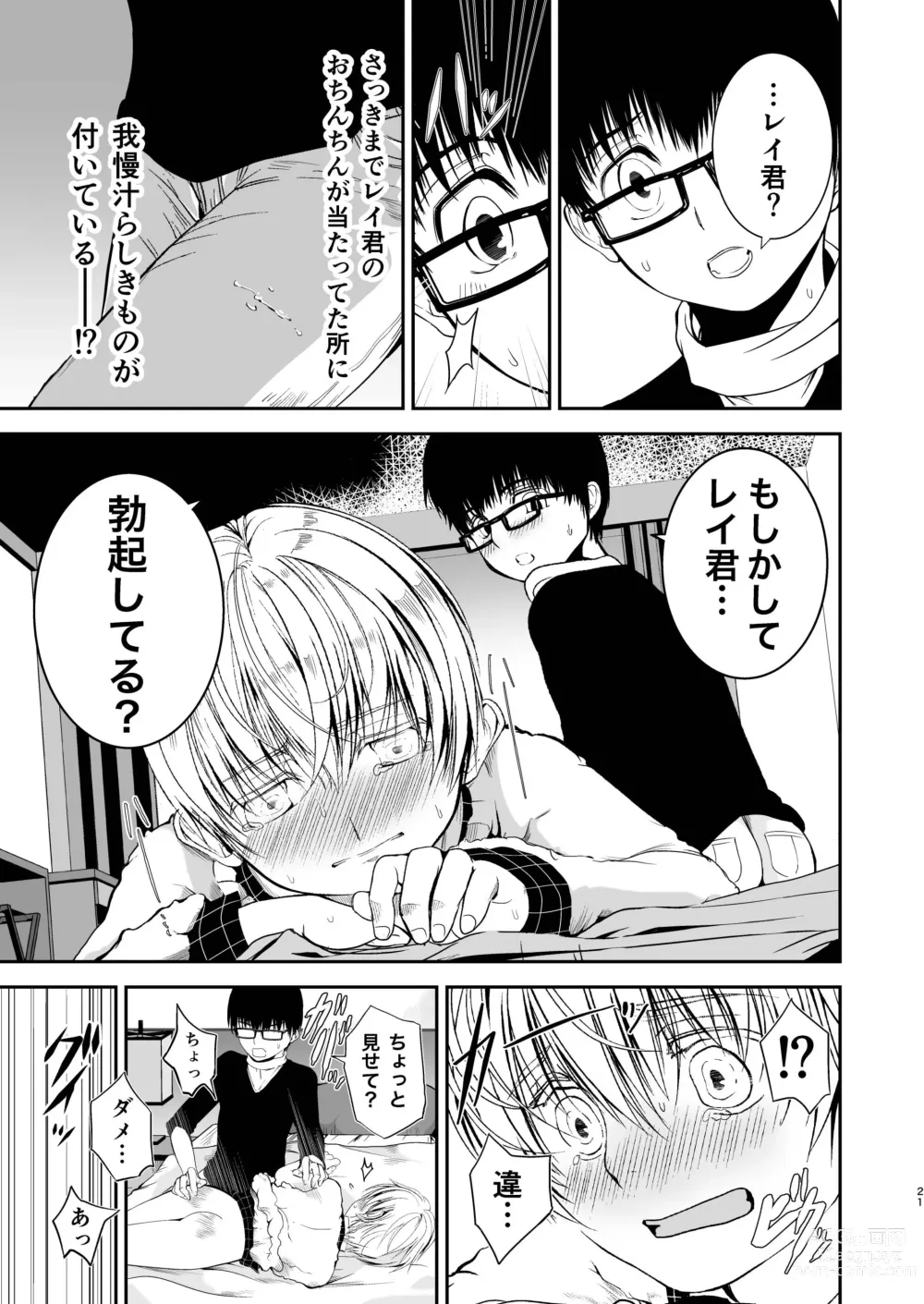 Page 21 of doujinshi Boku no Oshiri o Tataite Kurenai? ~Shiri Feti to no Himitsu Torihiki~