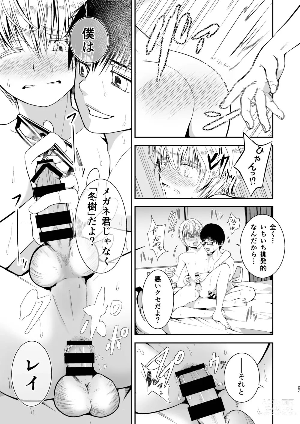 Page 27 of doujinshi Boku no Oshiri o Tataite Kurenai? ~Shiri Feti to no Himitsu Torihiki~