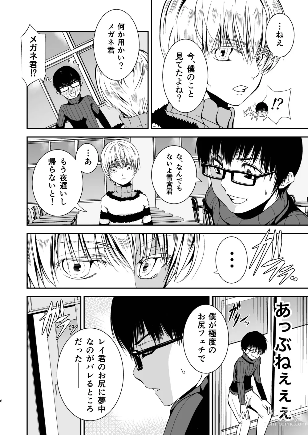 Page 6 of doujinshi Boku no Oshiri o Tataite Kurenai? ~Shiri Feti to no Himitsu Torihiki~