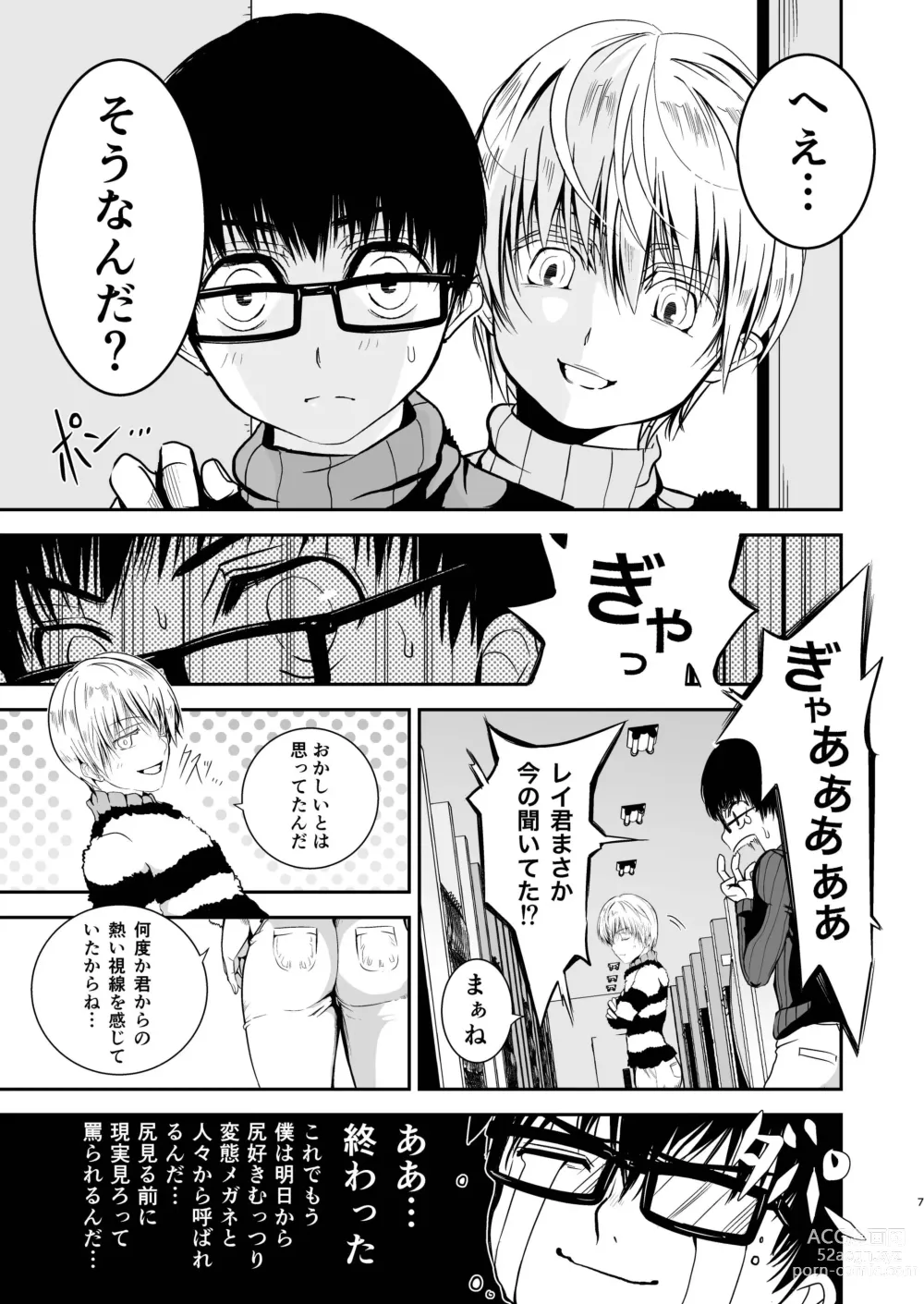 Page 7 of doujinshi Boku no Oshiri o Tataite Kurenai? ~Shiri Feti to no Himitsu Torihiki~