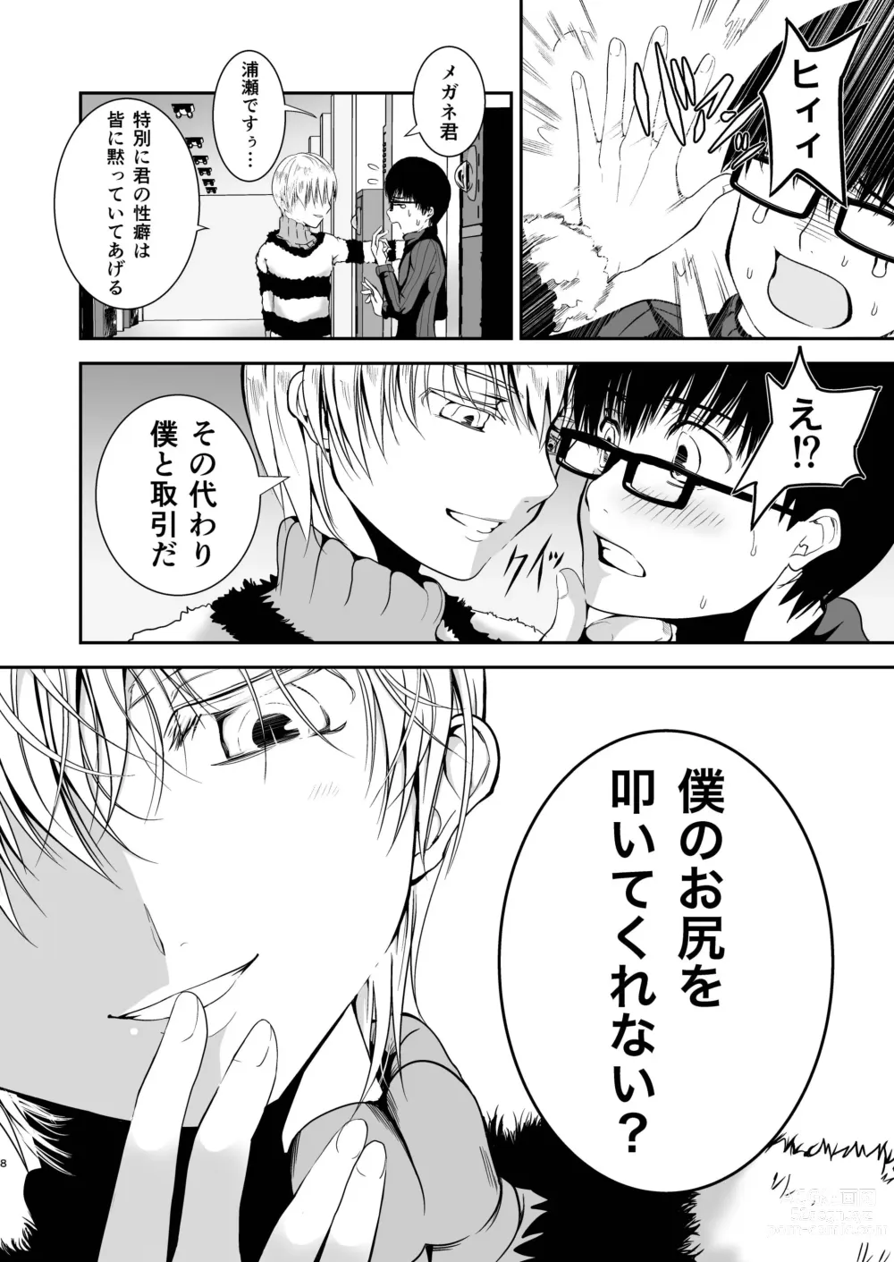 Page 8 of doujinshi Boku no Oshiri o Tataite Kurenai? ~Shiri Feti to no Himitsu Torihiki~