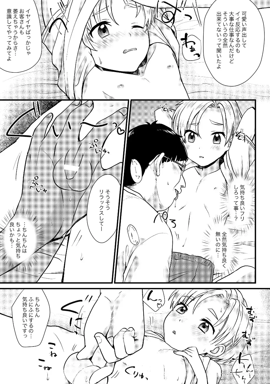 Page 108 of doujinshi PETSHOP Soushuuhen