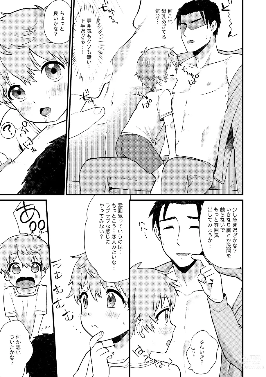 Page 110 of doujinshi PETSHOP Soushuuhen