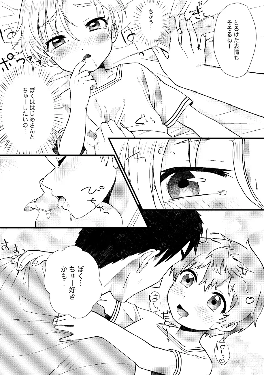 Page 112 of doujinshi PETSHOP Soushuuhen