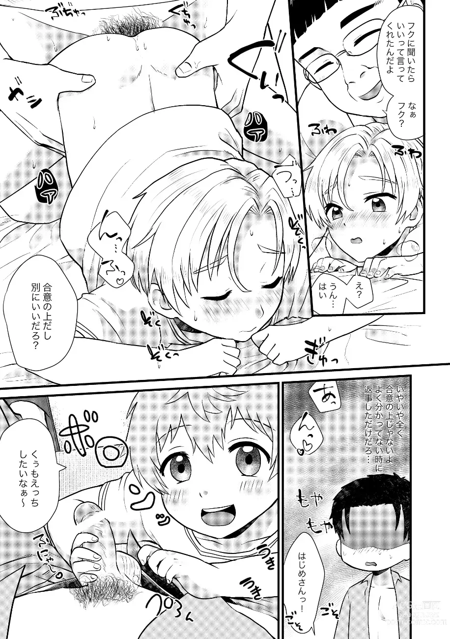 Page 116 of doujinshi PETSHOP Soushuuhen