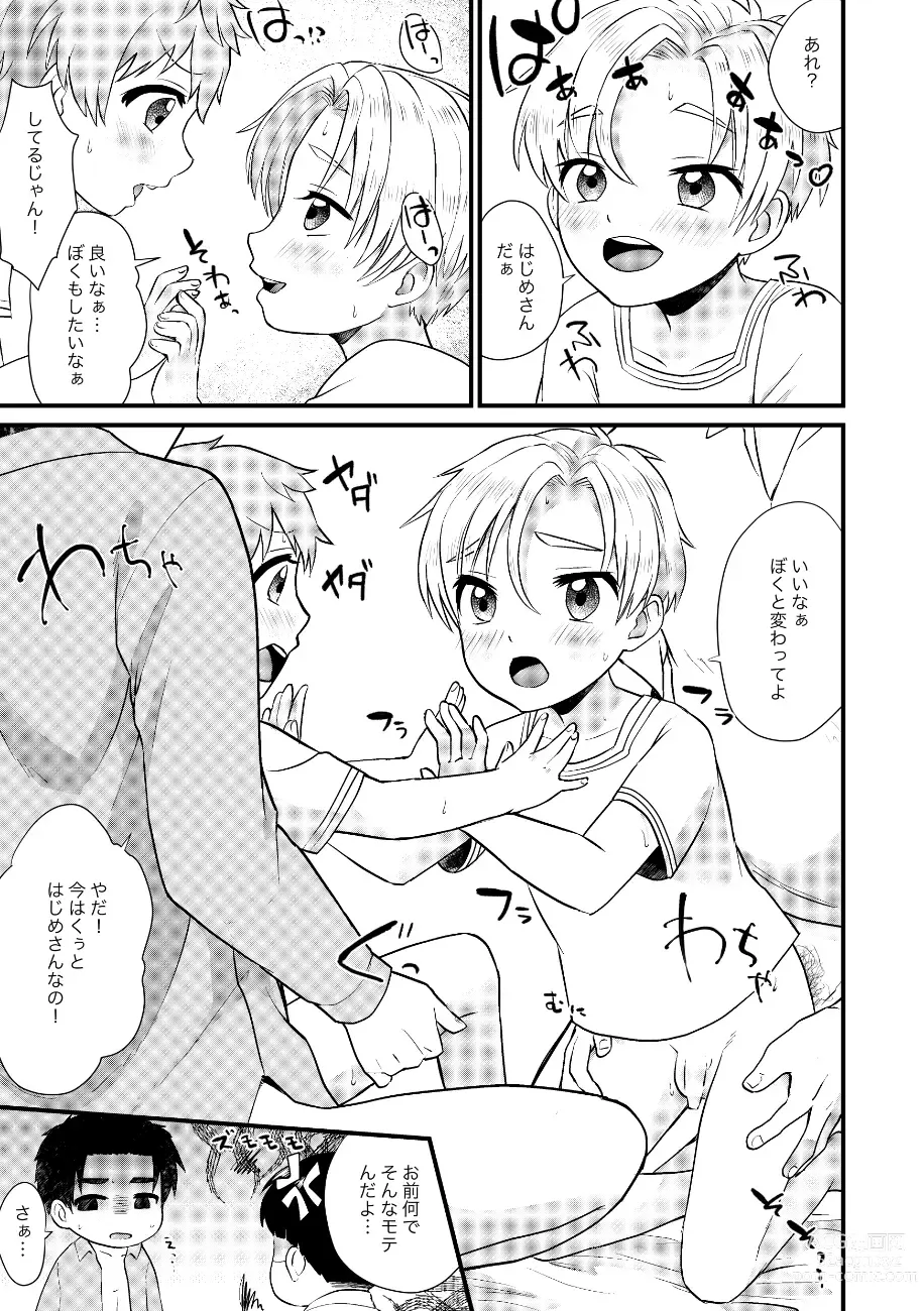 Page 120 of doujinshi PETSHOP Soushuuhen