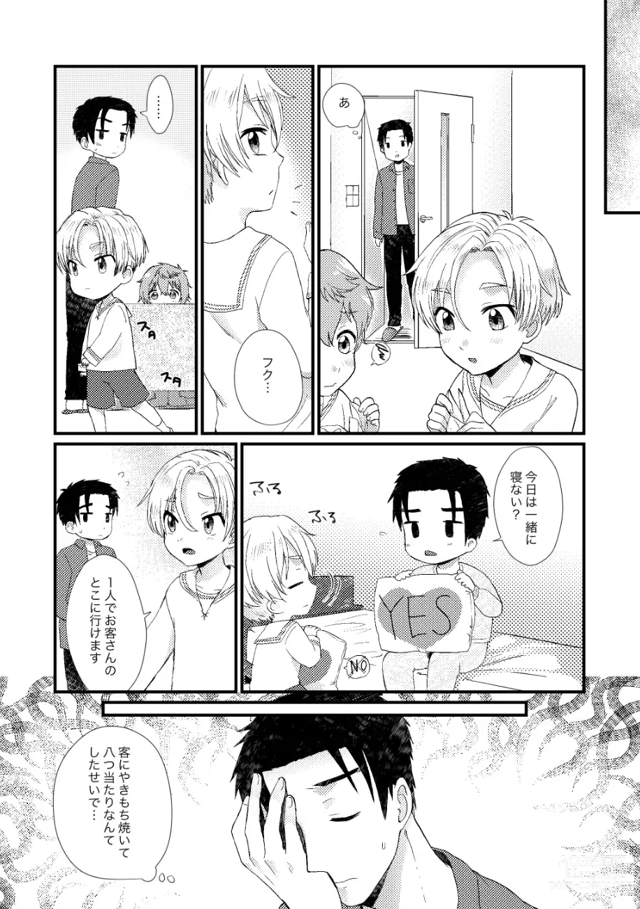 Page 161 of doujinshi PETSHOP Soushuuhen