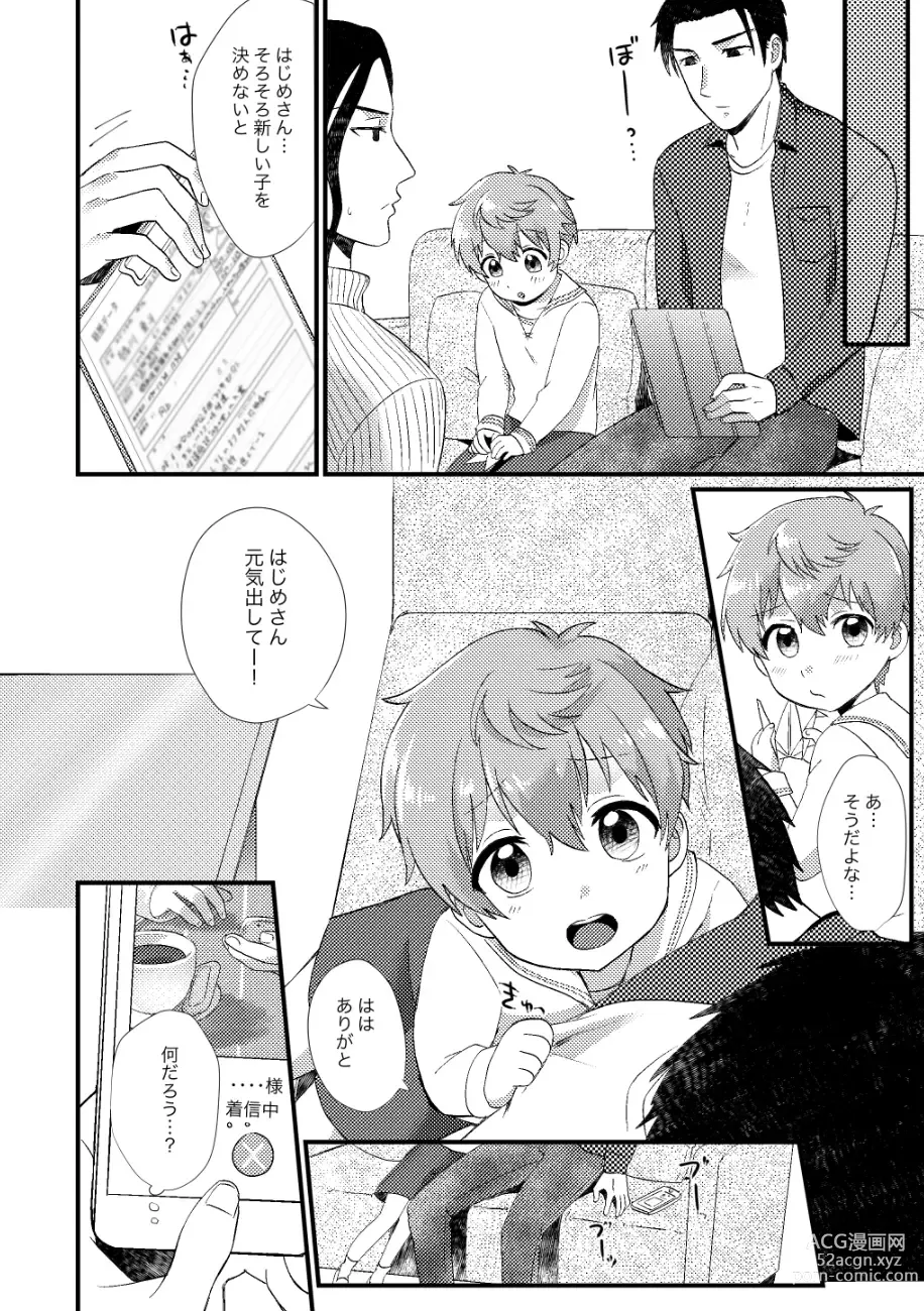 Page 177 of doujinshi PETSHOP Soushuuhen