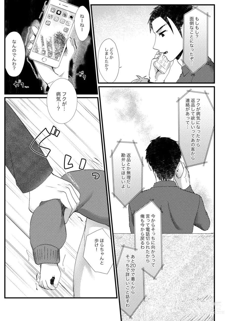 Page 178 of doujinshi PETSHOP Soushuuhen