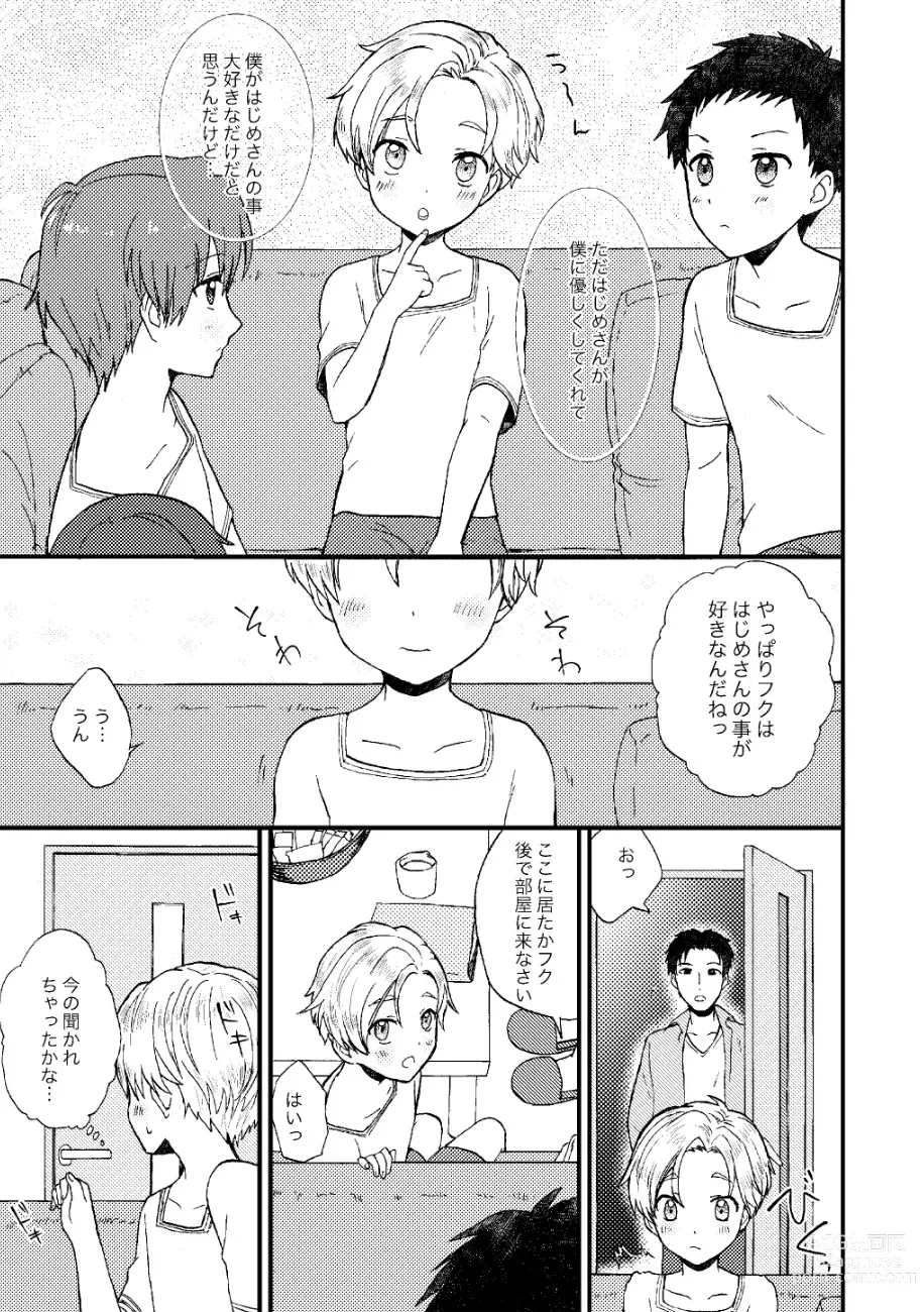 Page 20 of doujinshi PETSHOP Soushuuhen