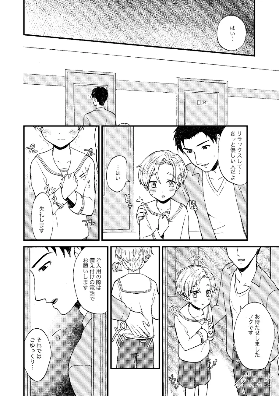 Page 25 of doujinshi PETSHOP Soushuuhen