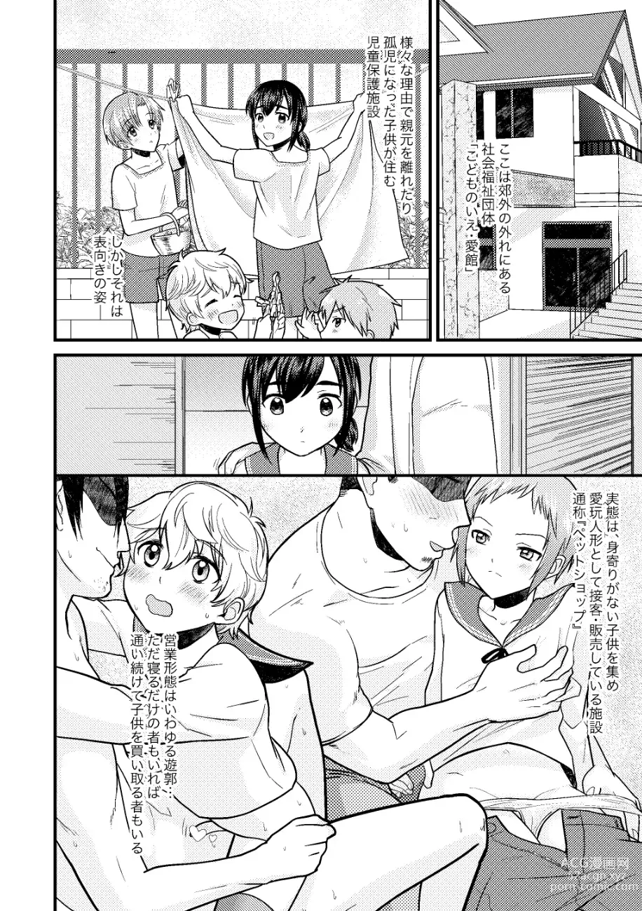 Page 5 of doujinshi PETSHOP Soushuuhen