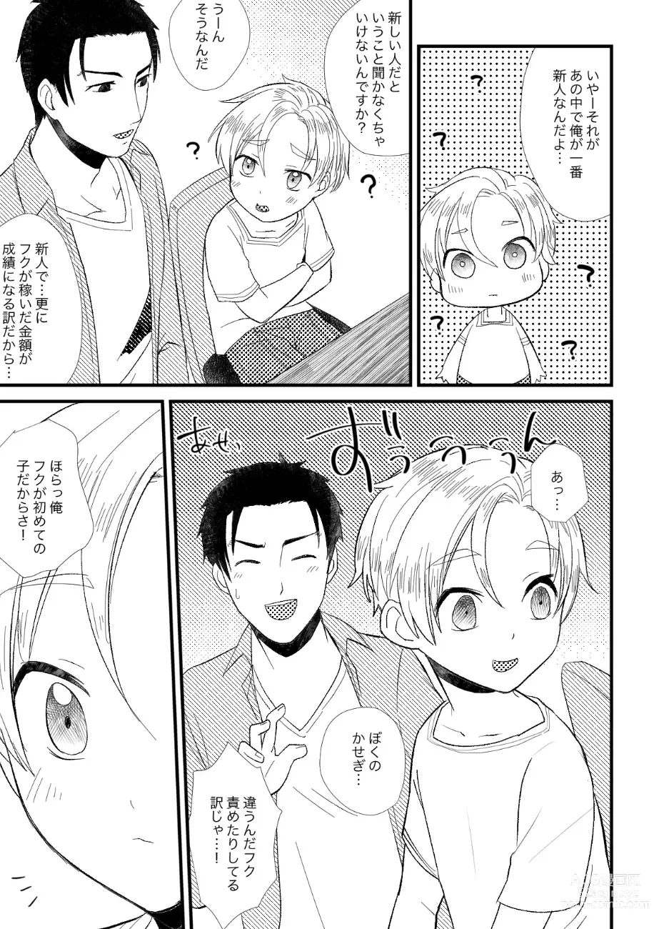 Page 70 of doujinshi PETSHOP Soushuuhen