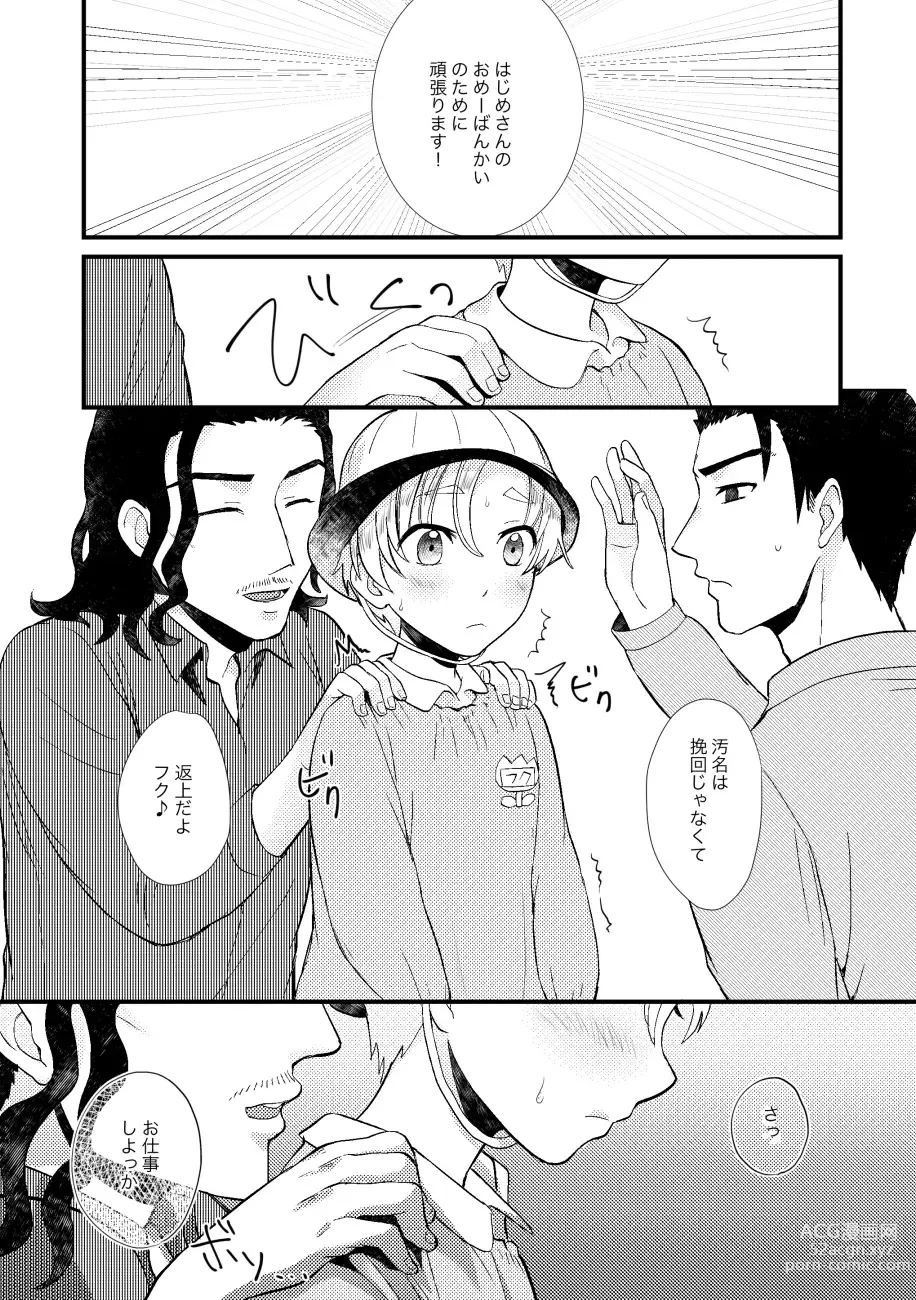 Page 80 of doujinshi PETSHOP Soushuuhen