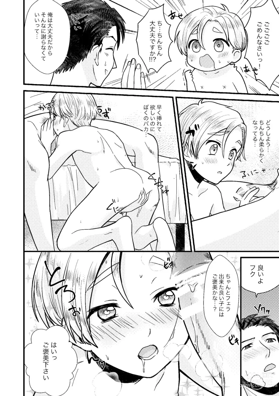 Page 9 of doujinshi PETSHOP Soushuuhen