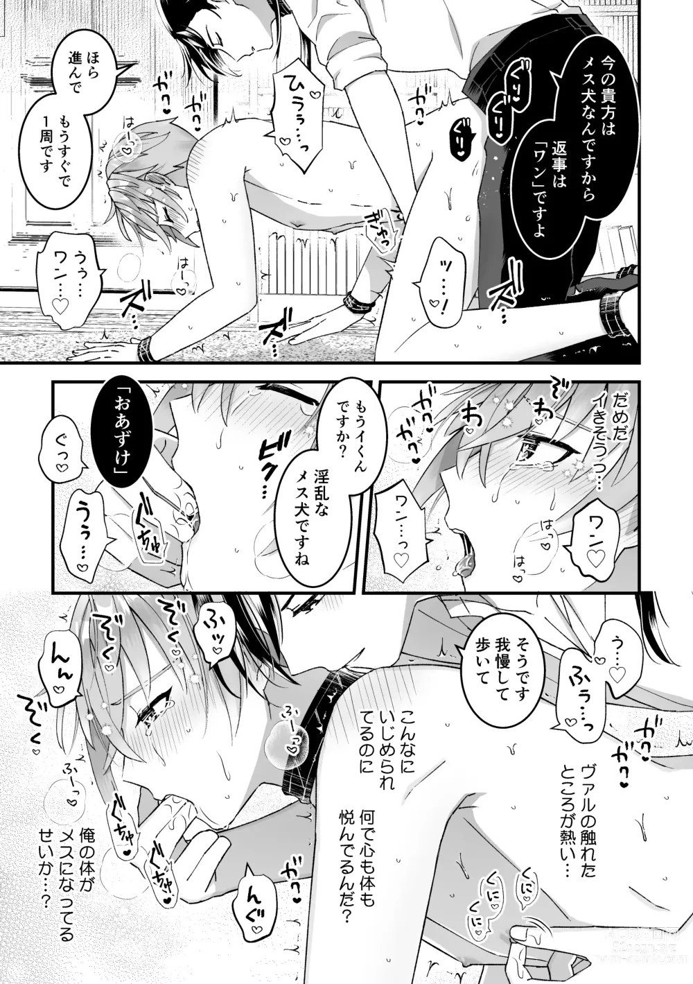 Page 19 of doujinshi Otoko Kishi datta kedo Oni no Saishou no Aigan Pet ni Narimashita 1