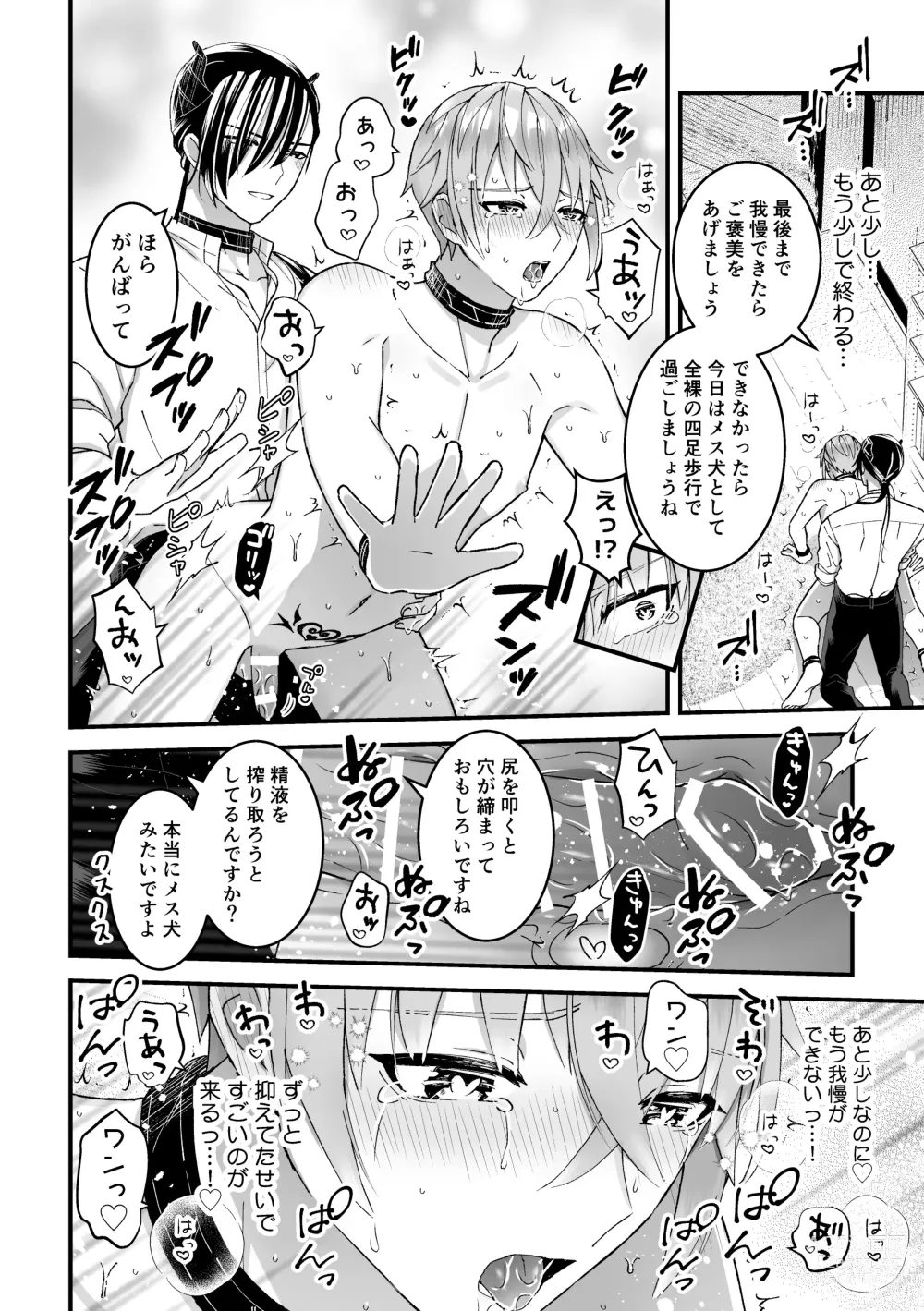 Page 20 of doujinshi Otoko Kishi datta kedo Oni no Saishou no Aigan Pet ni Narimashita 1