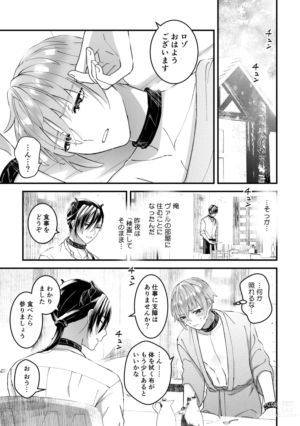 Page 5 of doujinshi Otoko Kishi datta kedo Oni no Saishou no Aigan Pet ni Narimashita 1