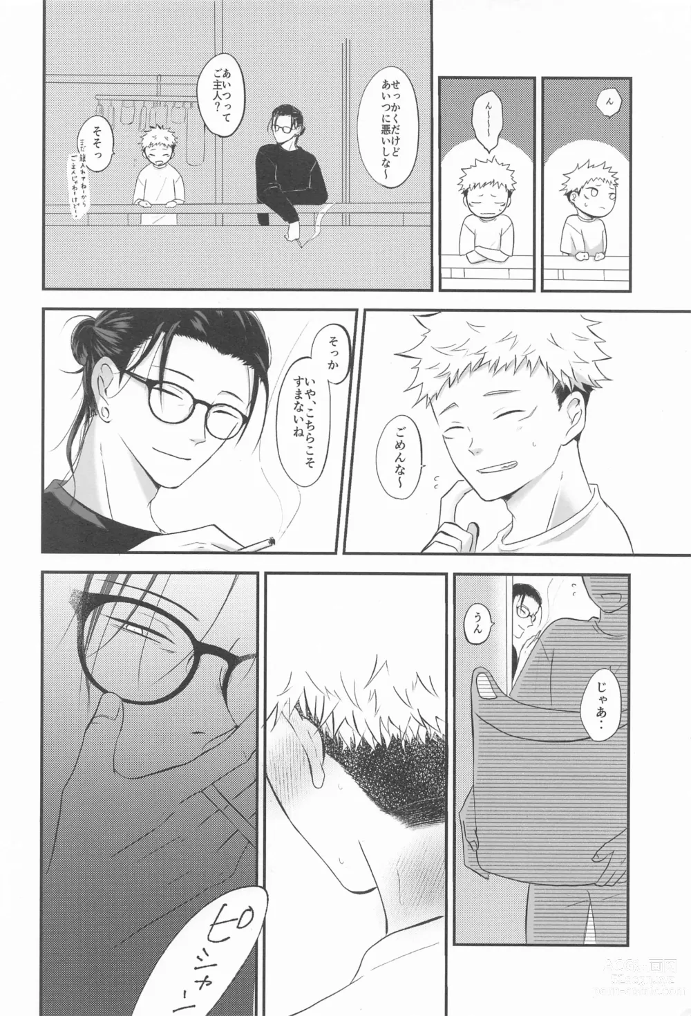 Page 11 of doujinshi Tonari no geto-san