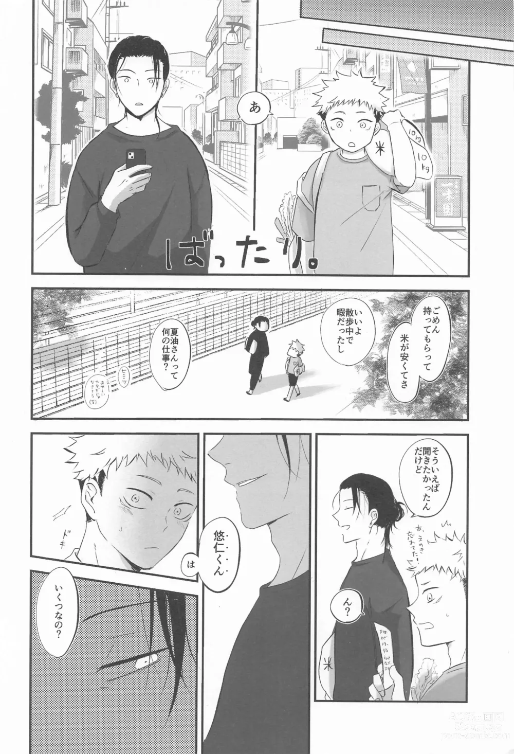 Page 13 of doujinshi Tonari no geto-san