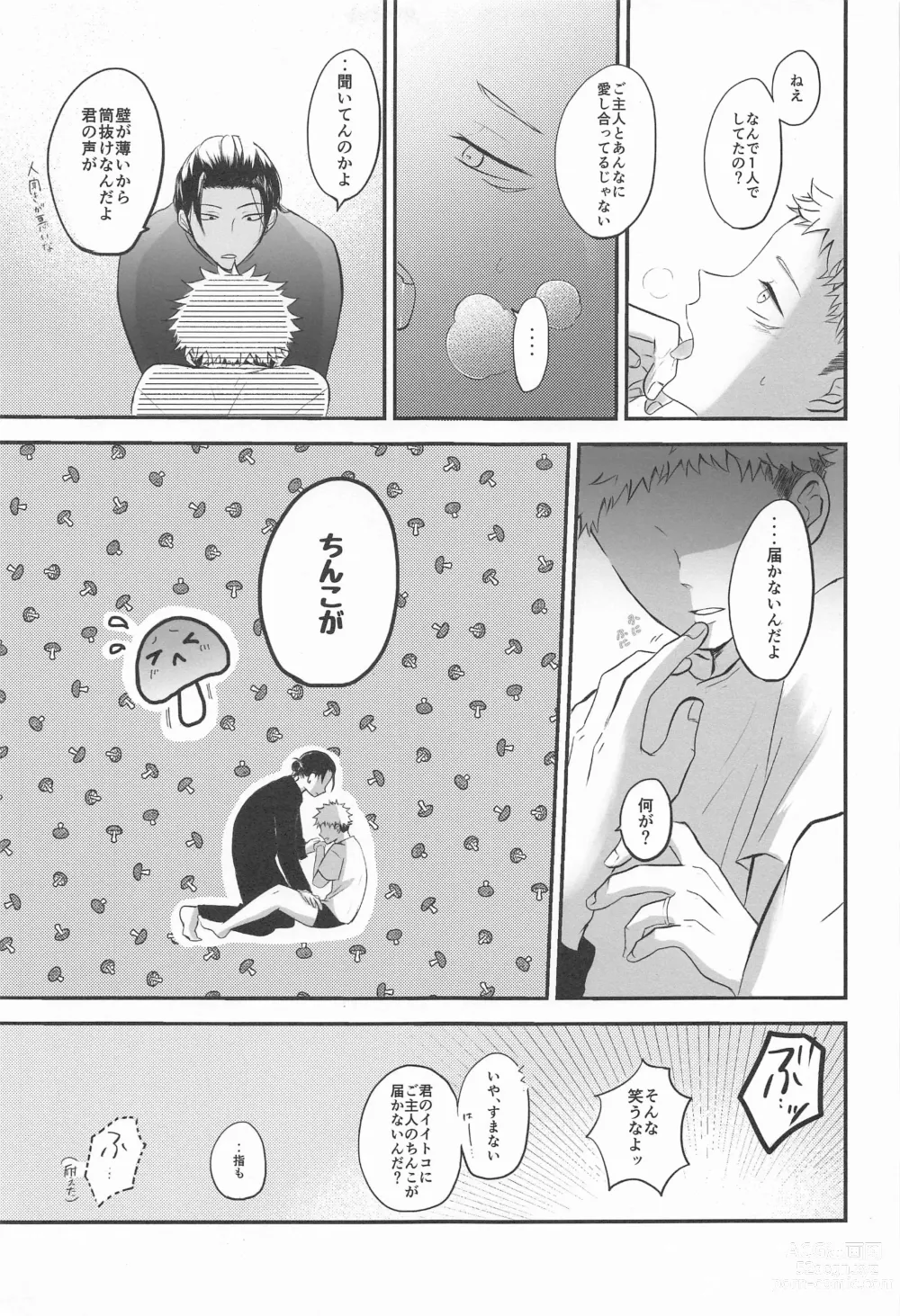 Page 26 of doujinshi Tonari no geto-san