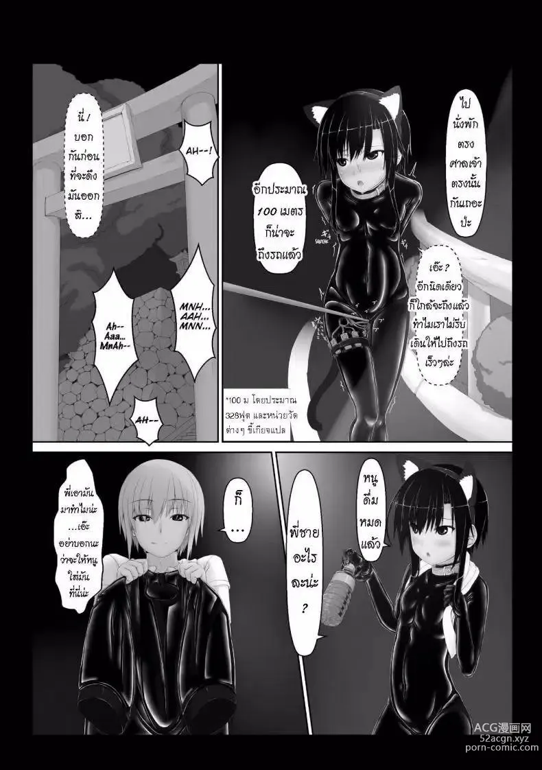 Page 15 of doujinshi Kuroneko Choco Ice 5