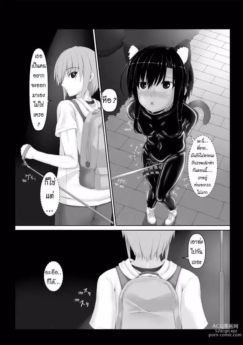 Page 10 of doujinshi Kuroneko Choco Ice 5