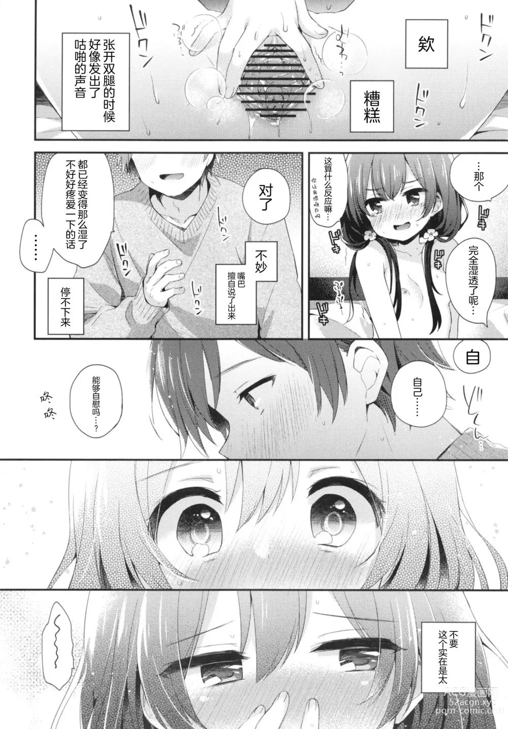 Page 12 of doujinshi 对于我们来说、还存在着许多未知的事物