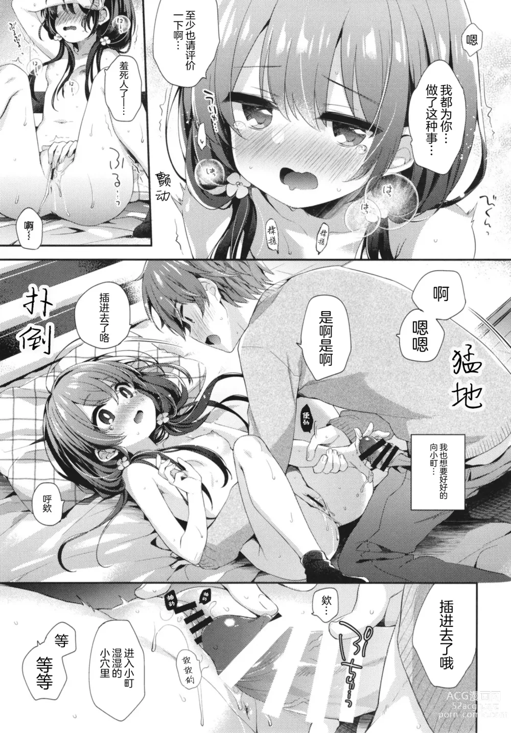 Page 15 of doujinshi 对于我们来说、还存在着许多未知的事物