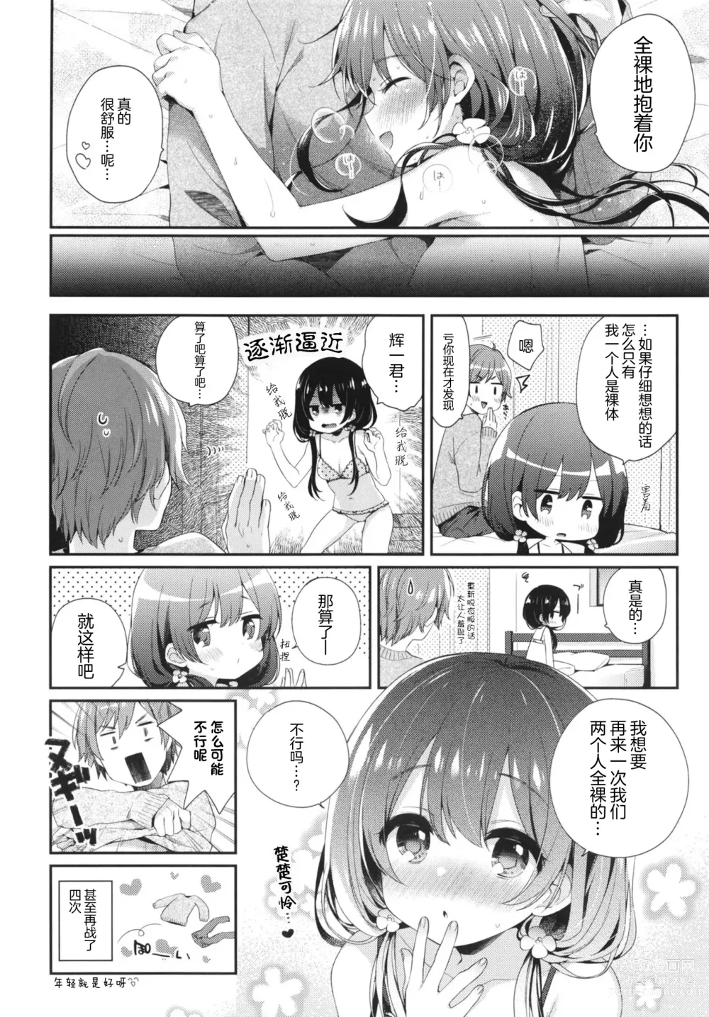 Page 24 of doujinshi 对于我们来说、还存在着许多未知的事物