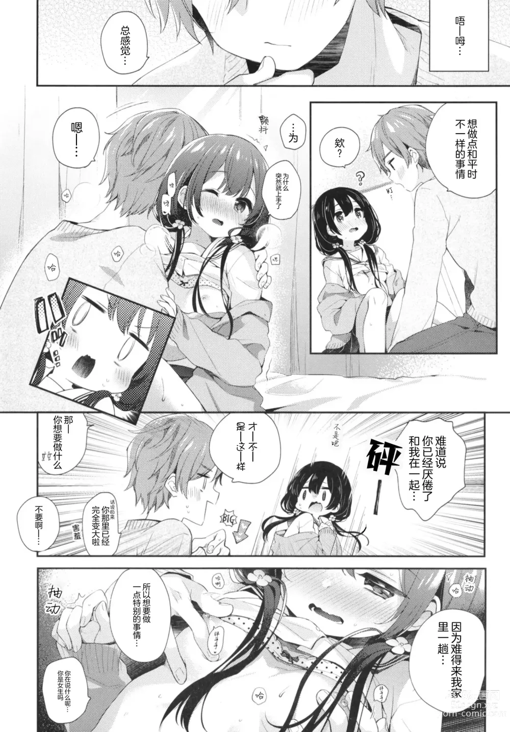 Page 6 of doujinshi 对于我们来说、还存在着许多未知的事物