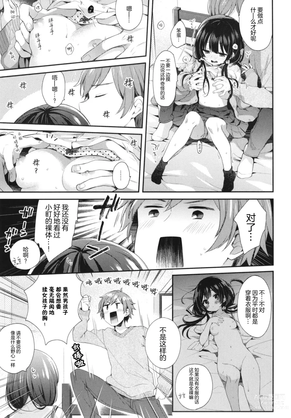 Page 7 of doujinshi 对于我们来说、还存在着许多未知的事物