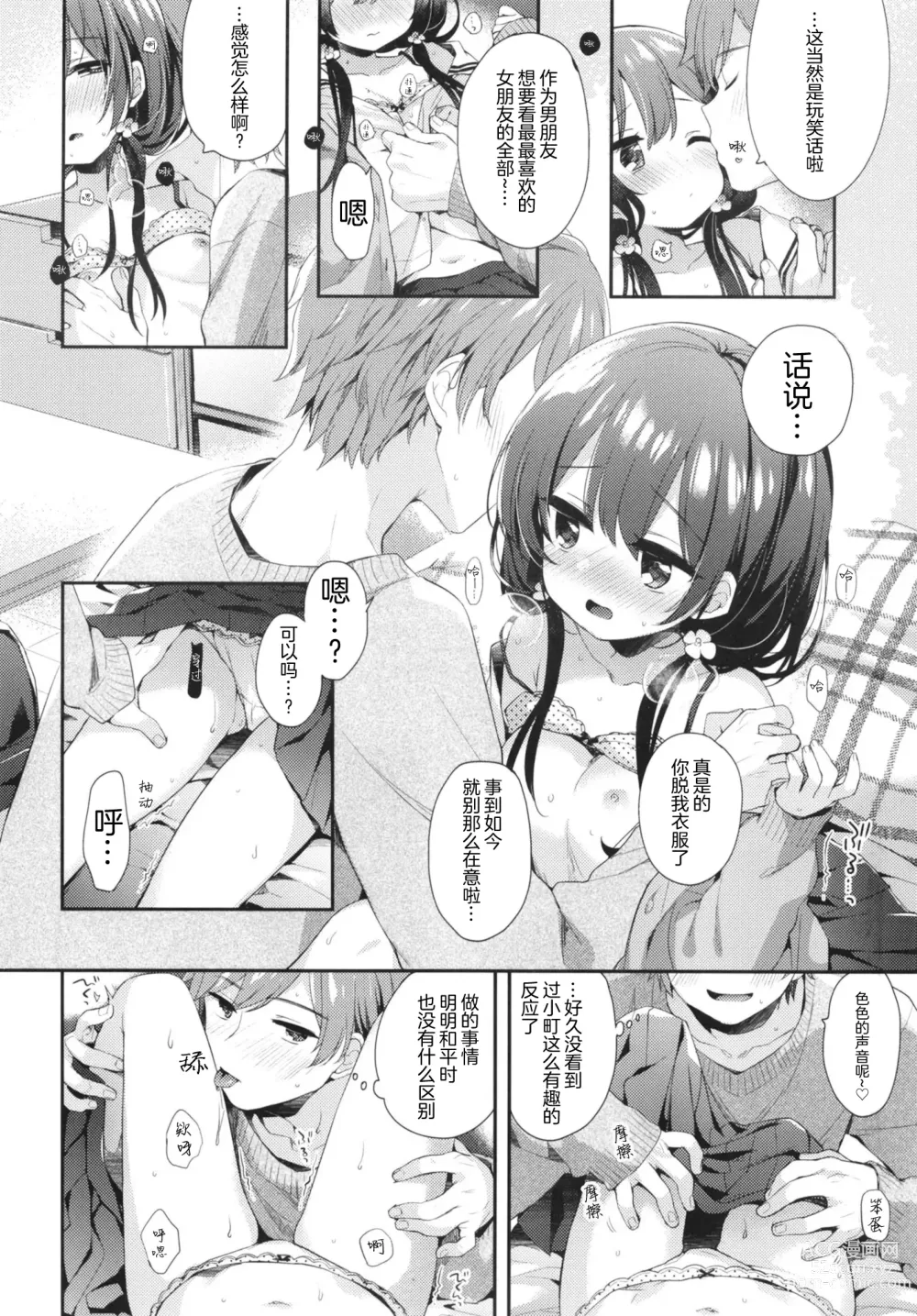 Page 8 of doujinshi 对于我们来说、还存在着许多未知的事物