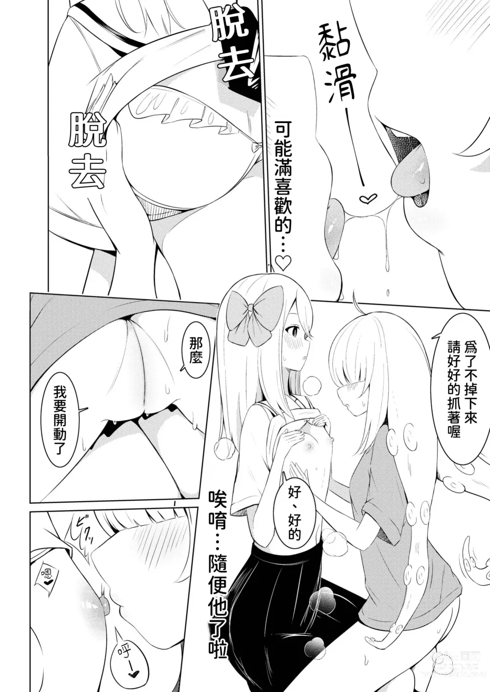 Page 11 of doujinshi syokusyu syouzyo hiro i masi ta。