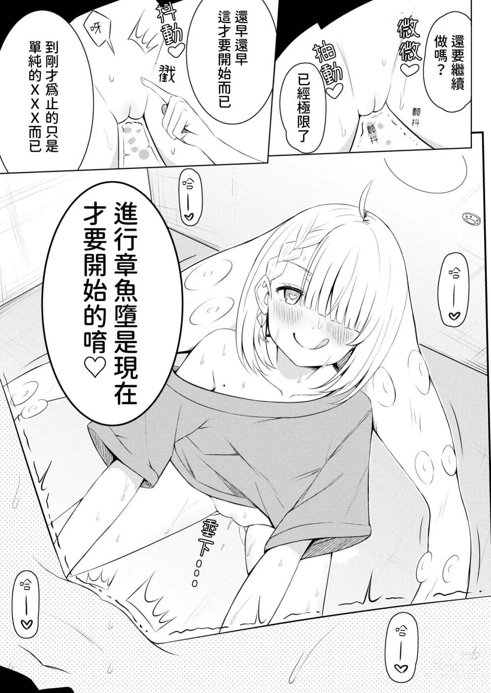 Page 16 of doujinshi syokusyu syouzyo hiro i masi ta。