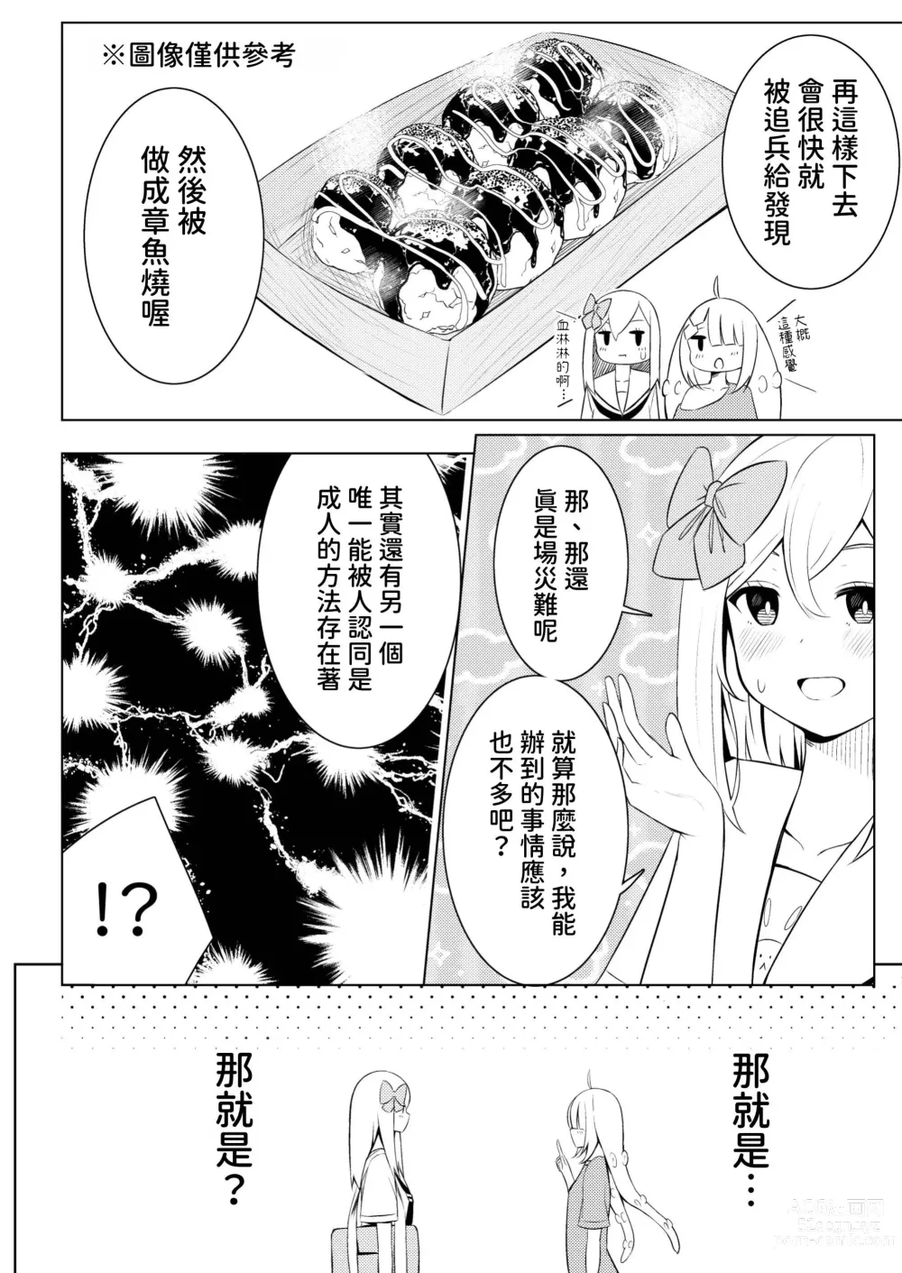 Page 7 of doujinshi syokusyu syouzyo hiro i masi ta。