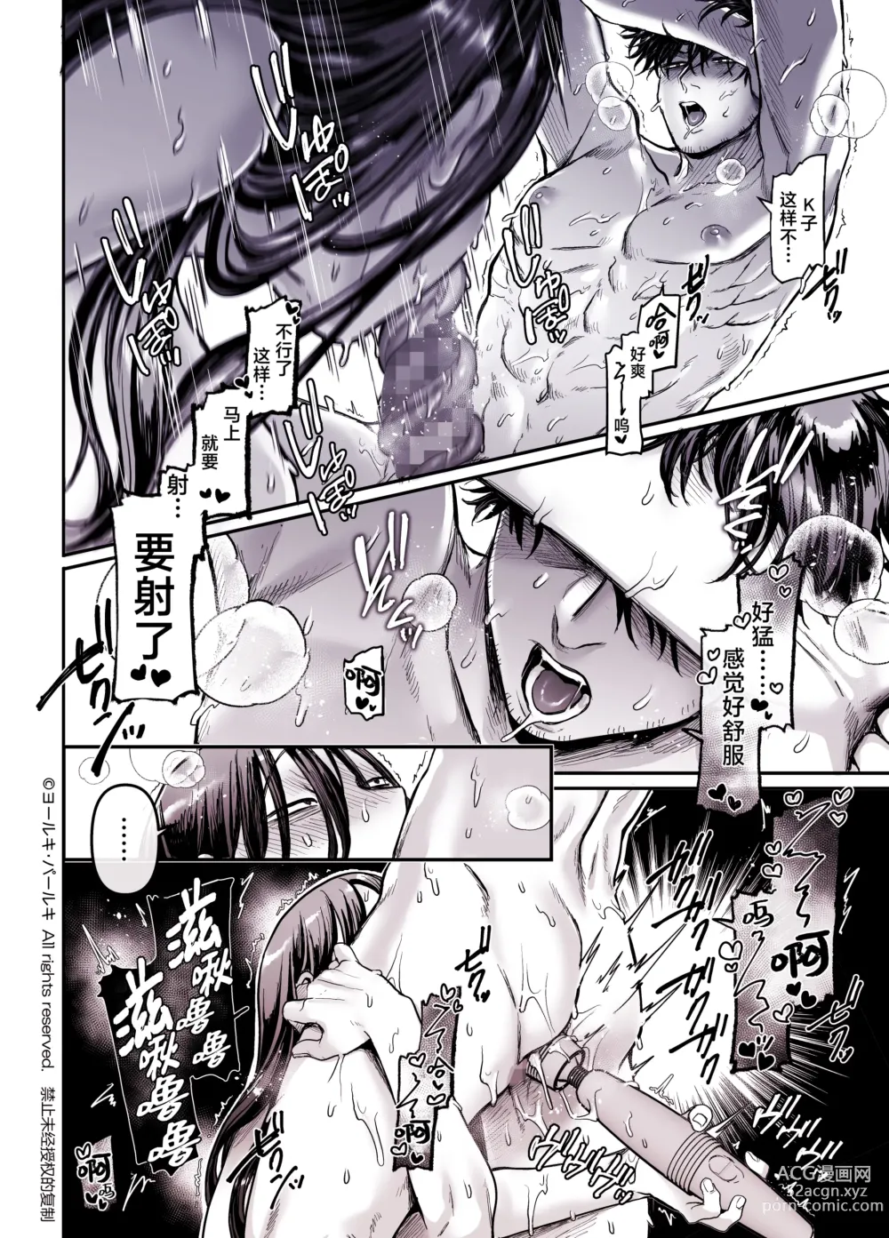 Page 23 of doujinshi Kko to Yamioji Shoku