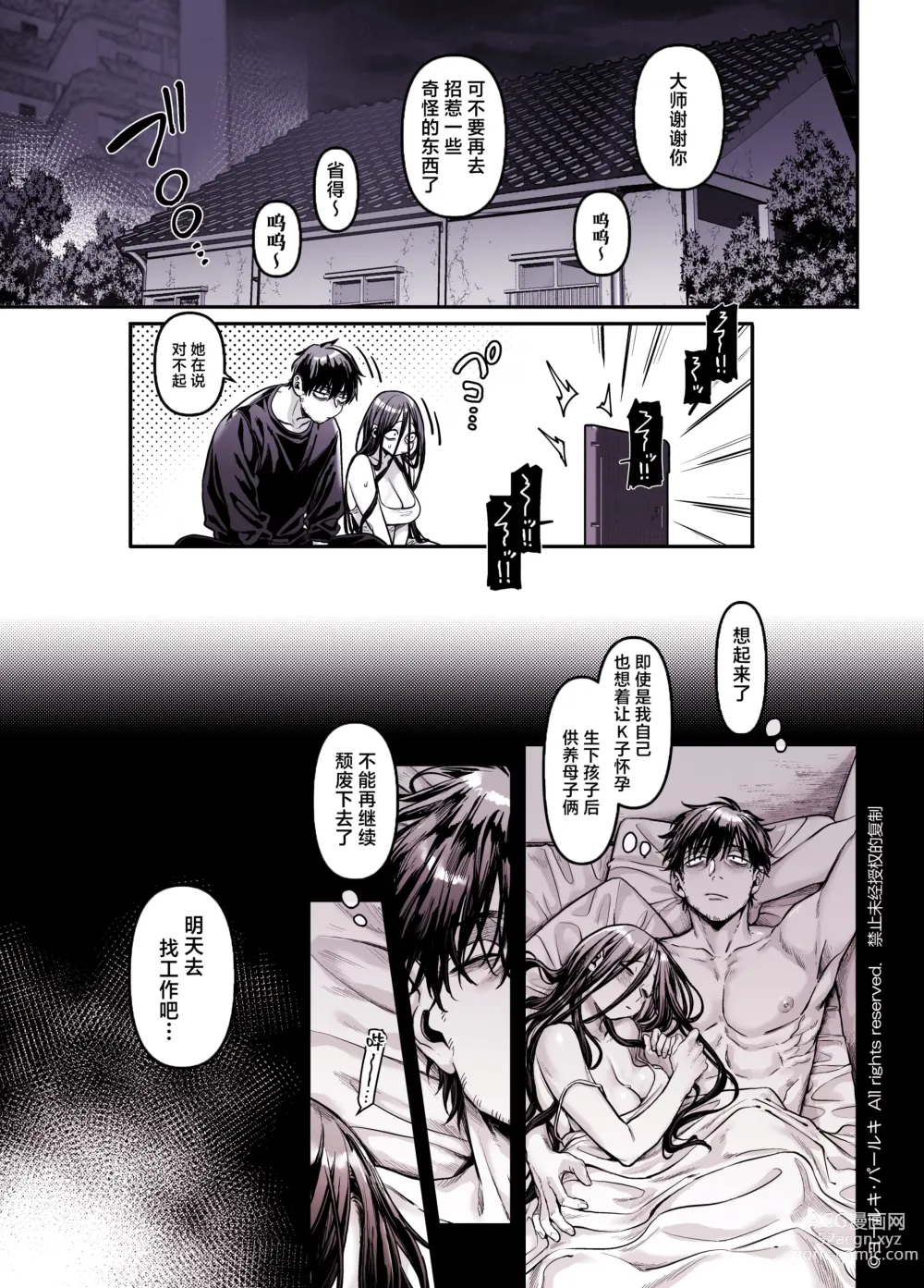 Page 58 of doujinshi Kko to Yamioji Shoku