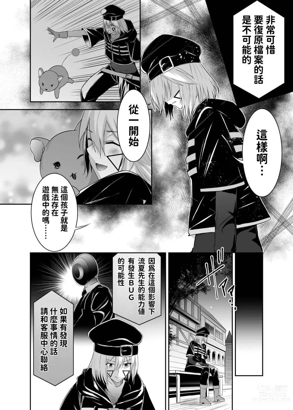 Page 15 of doujinshi 被逐出馴養師的NTR復仇記